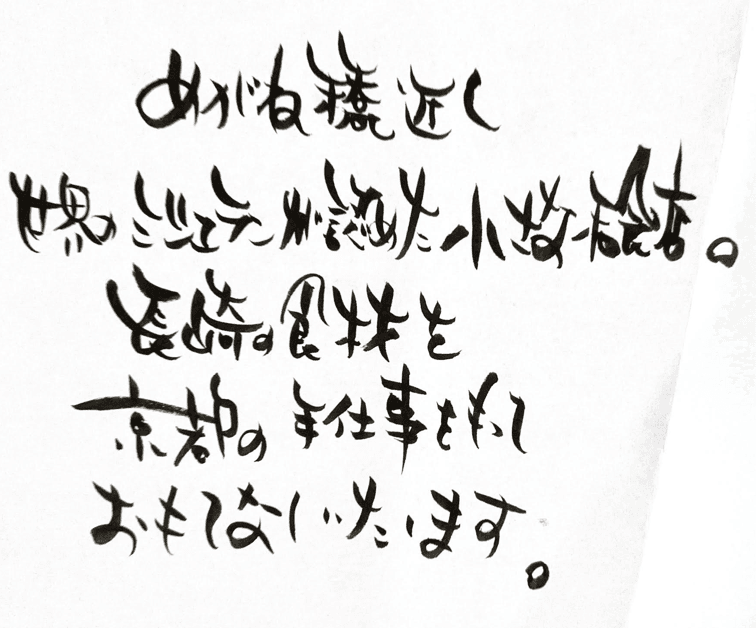 めがね橋近く 世界のミシュランが認めた小さな和食店。長崎の食材を京都の手仕事をもって おもてなしいたします。